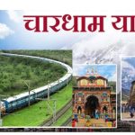 Uttarakhand:खुशखबरी! अब ट्रेन से होगी चारधाम यात्रा, 125KM रेल लाइन तैयार, ये है पूरा रूट