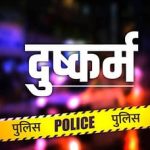 उत्तराखंड:भरोसे का फायदा उठाकर सहेली ने दिया धोखा, दरवाजे का कुंडी लगा इज्जत की लगा दी बोली,सहेली सहित दो गिरफ्तार