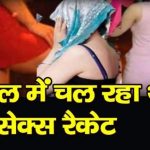 उत्तराखंड: होटल में सेक्स रैकेट पुलिस ने मारा छापा तीन महिलाएं दो पुरुष सहित 6 गिरफ्तार, होटल का कमरा खुला तो पुलिस रह गई हैरान-VIDEO