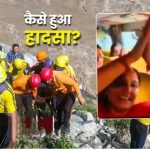 बदरीनाथ बस हादसे से पहले का वीडियो आया सामने, मुस्कुराते, हंसी-खुशी भजन-कीर्तन गा रहे थे यात्री…देखें हादसे से पहले का वीडियो-VIDEO