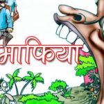 हल्द्वानी:(गजब)भू-माफियो ने आर्मी के जवान सहित 9 लोगों को सड़क कर दिया रजिस्ट्री, मुकदमा दर्ज