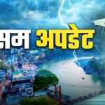 उत्तराखंड के इन जिलों में होगी भारी बारिश, मौसम विभाग ने जारी किया अलर्ट, रहे सावधान