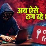 हल्द्वानी:आर्मी का कैप्टन बनकर लोगो से धोखाधड़ी,आप भी इस तहर के ठगों से रहे सावधान