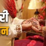 लुटेरी दुल्हन: शादी के 5 दिन बाद दुल्हन जेवर नगदी लेकर फरार,मंदिर में हुई थी शादी