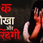 हल्द्वानी:हिंदू बनकर शादी करूंगा,मुस्लिम युवक ने हल्द्वानी में युवती को प्रेम जाल में फंसाया, धर्मांतरण का वादा कर किया दुष्कर्म, आरोपी गिरफ्तार